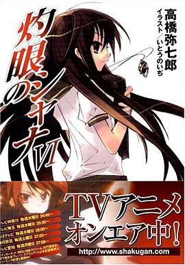 灼眼のシャナ〈6〉 (電撃文庫)
