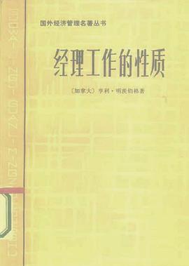 经理工作的性质