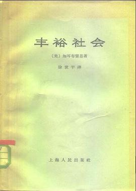 丰裕社会