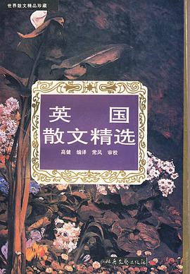 英国散文精选