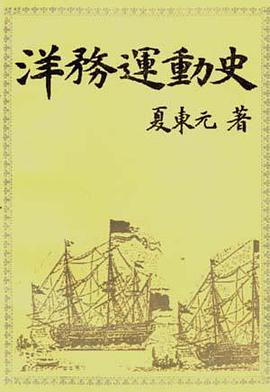 洋务运动史