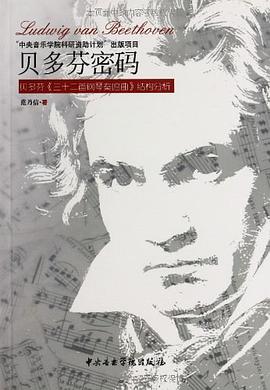 贝多芬密码