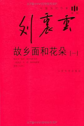 故乡面和花朵（套装共4册）
