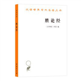 胜论经