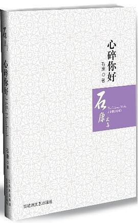 心碎你好