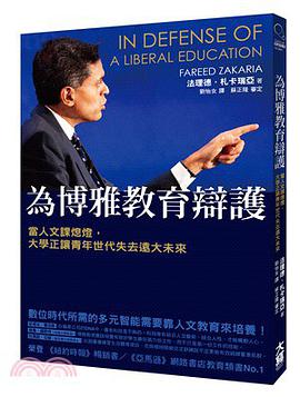 為博雅教育辯護