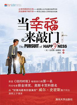 当幸福来敲门