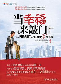 当幸福来敲门 (清华大学出版社 2009)