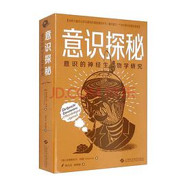 意识探秘