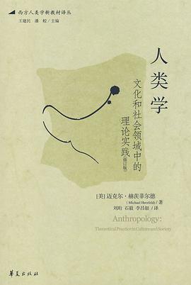 人类学