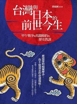 臺灣與日本的前世今生