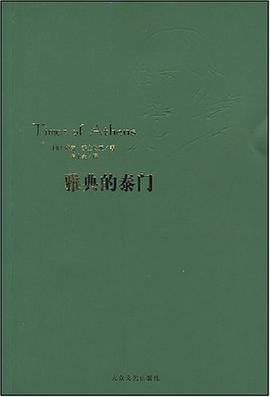 雅典的泰门