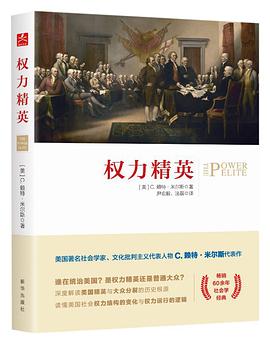 权力精英