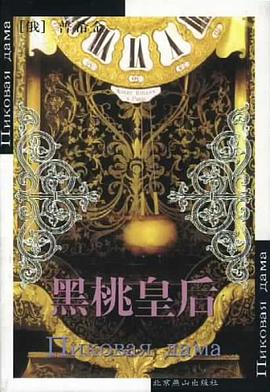 黑桃皇后