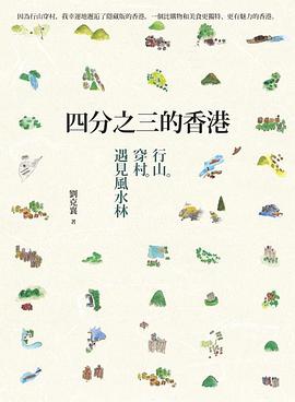 四分之三的香港