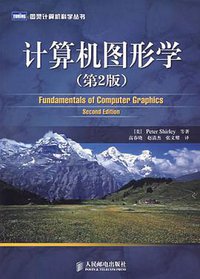 计算机图形学