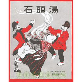 石頭湯