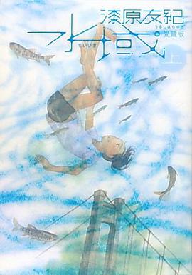 水域 愛蔵版 上巻