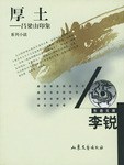 厚土