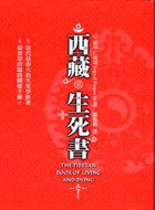 西藏生死書（修訂版） (張老師文化 2006)