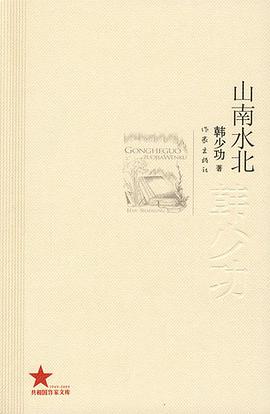 山南水北