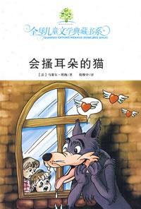 会搔耳朵的猫