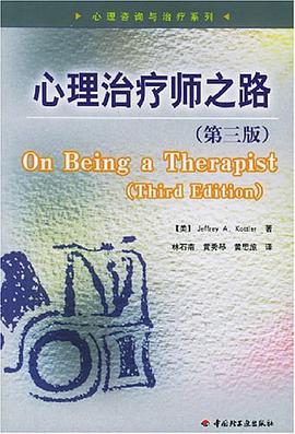 心理治疗师之路