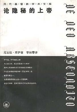 论隐秘的上帝