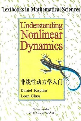 非线性动力学入门