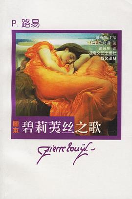 碧莉荑丝之歌