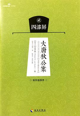 大唐狄公案-四漆屏