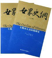 世界史纲(套装共2册)(特价) (平装) (陕西师范大学出版社（南京事业部） 2007)