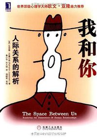 我和你 (机械工业出版社 2009)