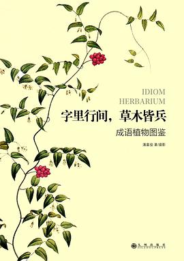 字里行间，草木皆兵