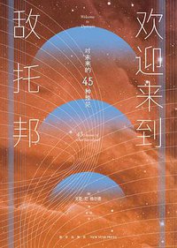 欢迎来到敌托邦