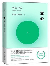 文心 (中国友谊出版社 2019)