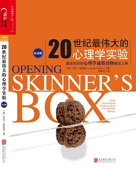 20世纪最伟大的心理学实验(纪念版)