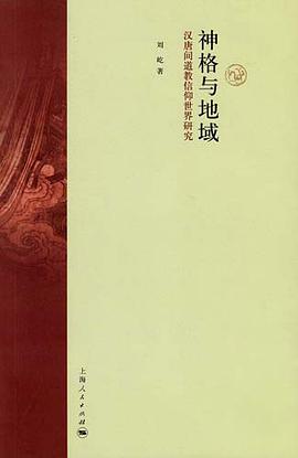 神格与地域