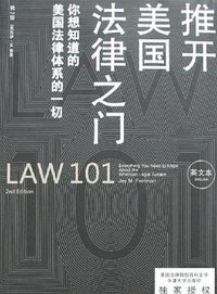 推开美国法律之门 (法律出版社 2008)