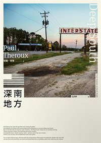 深南地方 (馬可孛羅 2019)