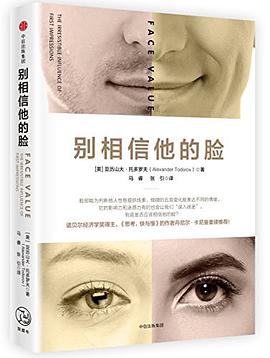 别相信他的脸