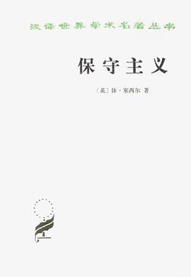 保守主义