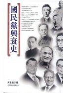 國民黨興衰史