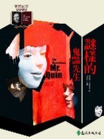 謎樣的鬼豔先生