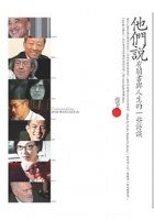 他們說 (網路與書出版 2007)