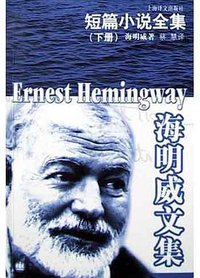 短篇小说全集(下册) (上海译文出版社 2004)