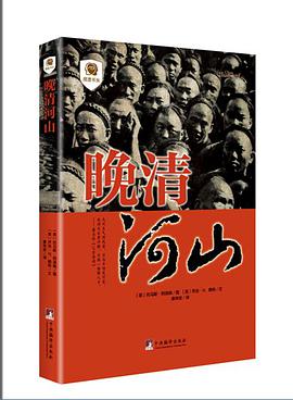 晚清河山