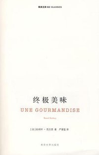 终极美味 (南京大学出版社 2009)
