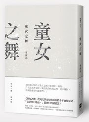 童女之舞 (大田 2012)