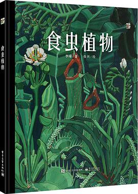 食虫植物